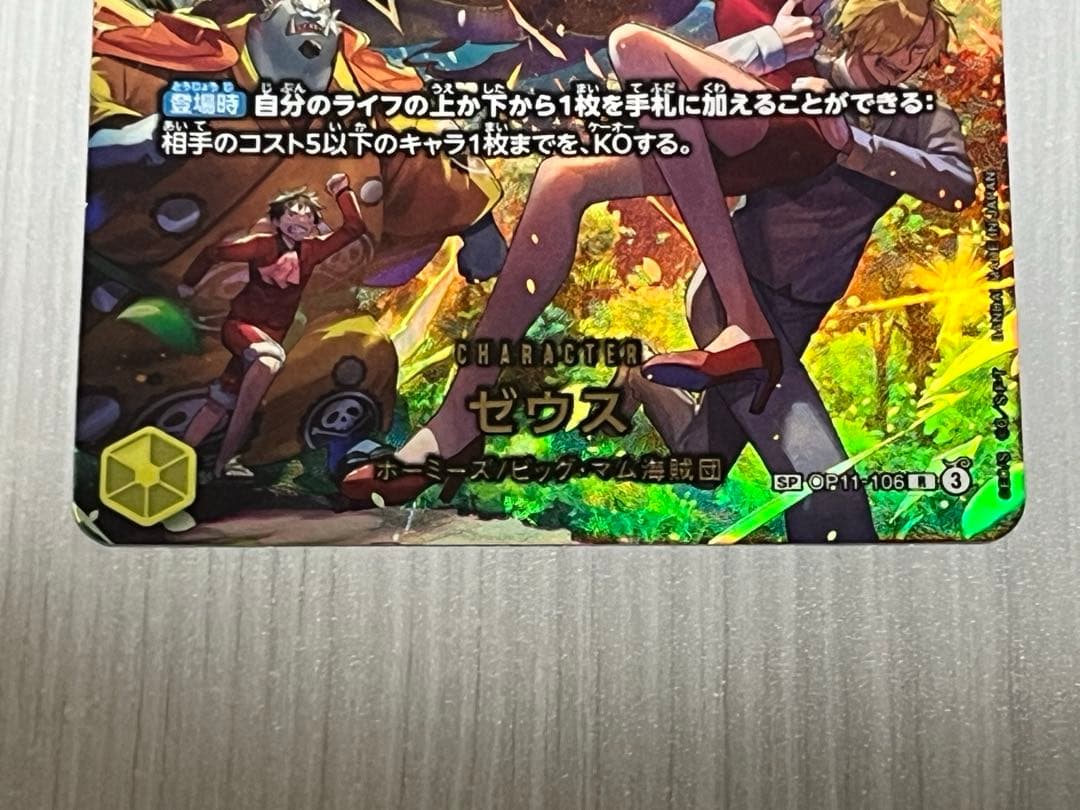 ワンピースカードゲーム ゼウス　sp エッグヘッドクライシス