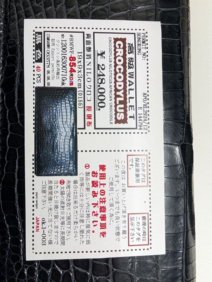 鳳*様 CROCODYLUS クロコダイル 長財布