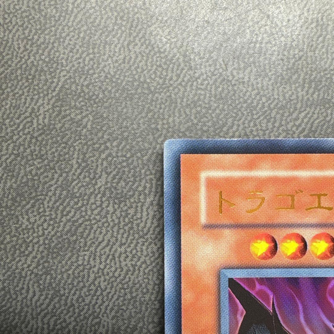 遊戯王 ドラゴエディア VJMP ウルトラレア 美品