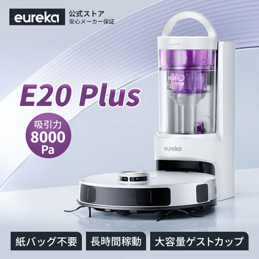 新品未開封 EUREKA ユーリカ NERE20PLUSWH ロボット掃除機
