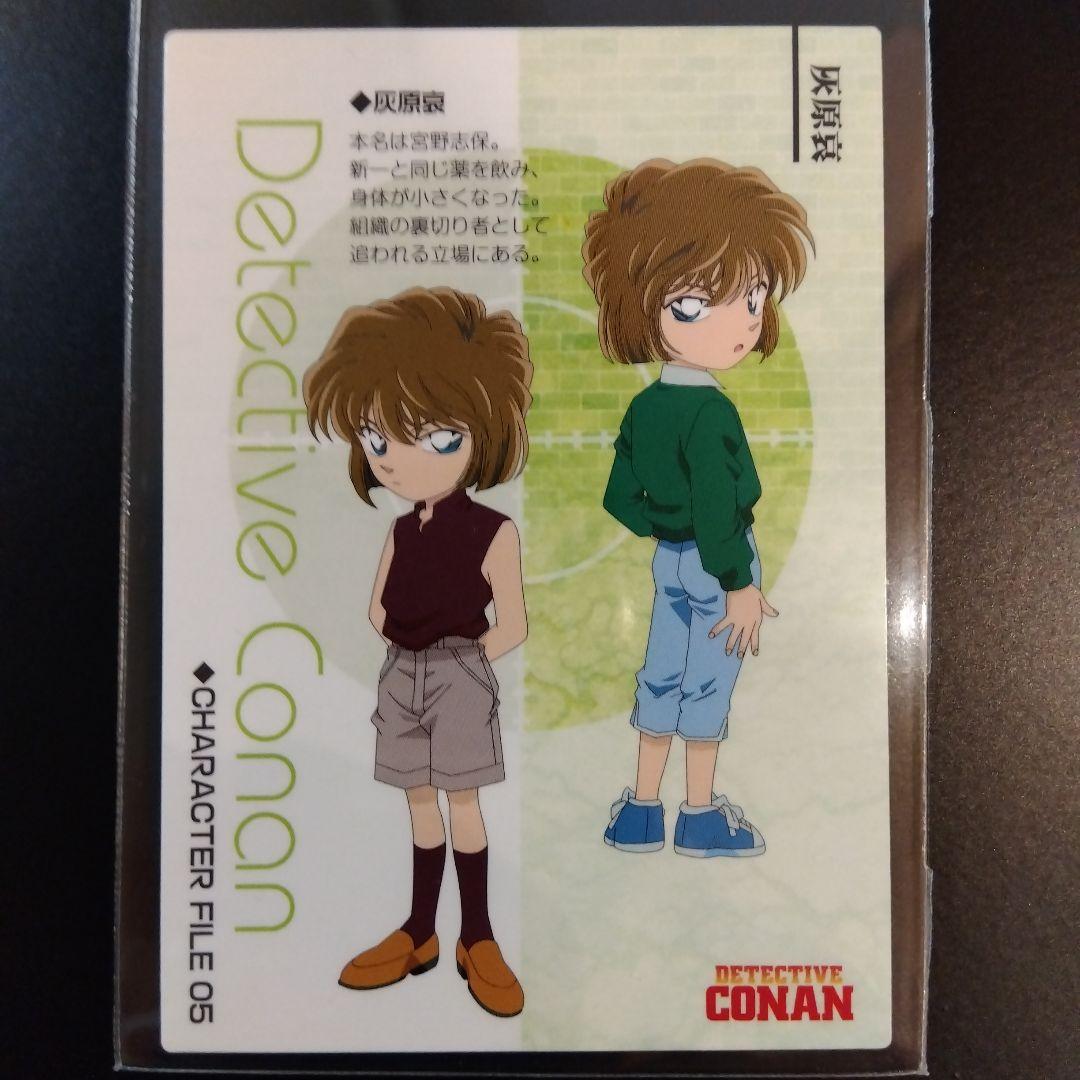 名探偵コナン 灰原哀 阿笠博士 カード エンスカイ 003 希少 レア