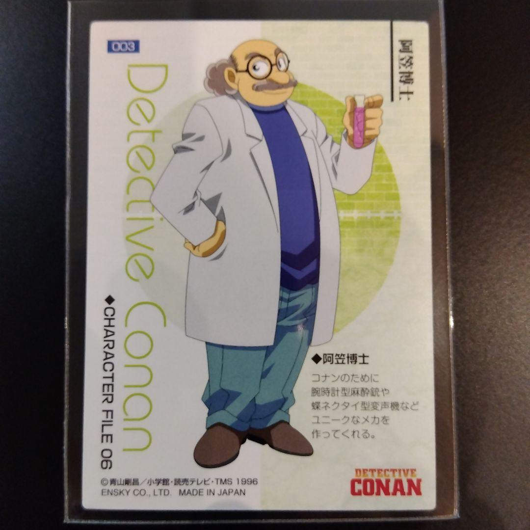 名探偵コナン 灰原哀 阿笠博士 カード エンスカイ 003 希少 レア