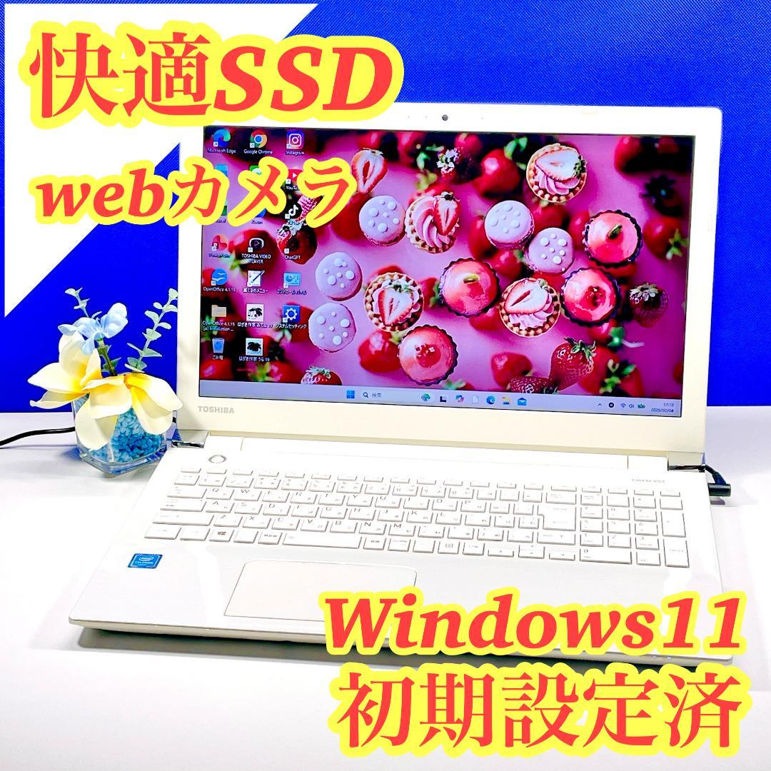 初期設定済✨快適SSD✨Windows11✨ホワイト✨東芝ノートPC 薄型カメラ
