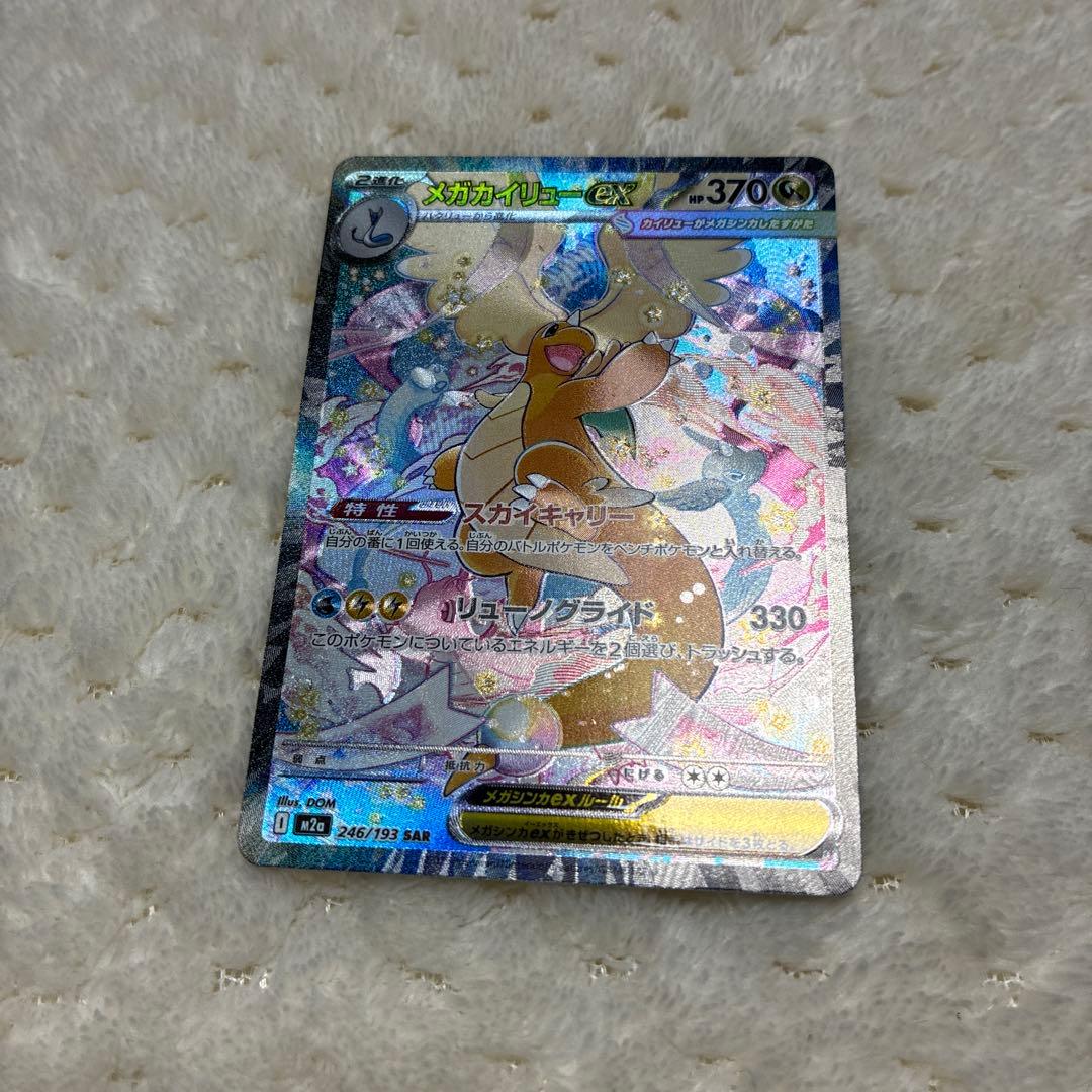 ポケモンカード　メガカイリュー ex sar MEGAドリームex