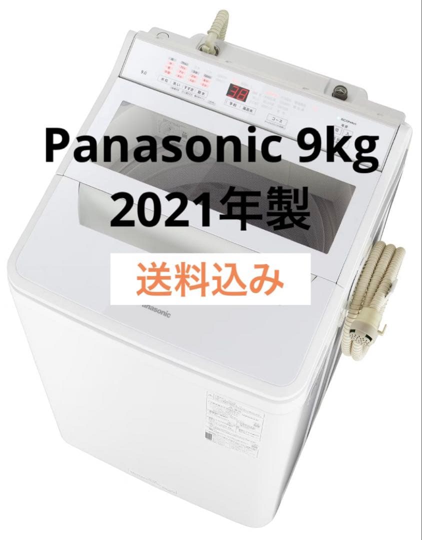 M*i様 【12/20迄・最終価格】 Panasonic縦型洗濯機 9kg 20