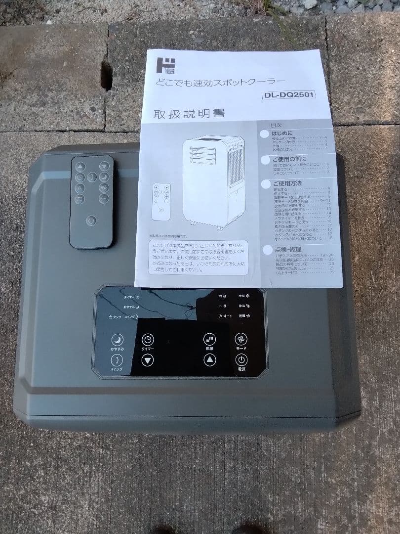 ドンキどこでも速効スポットクーラーDL-DQ2501