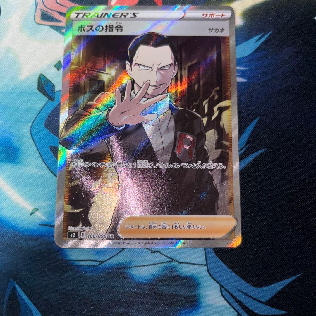 ボスの指令　sr サカキ