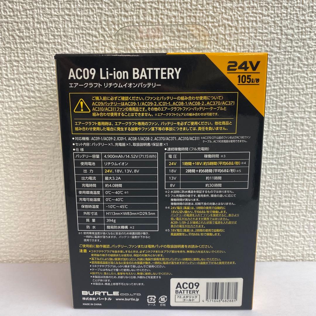 バートル 2025年 空調服24Vメタリックゴールドバッテリー②