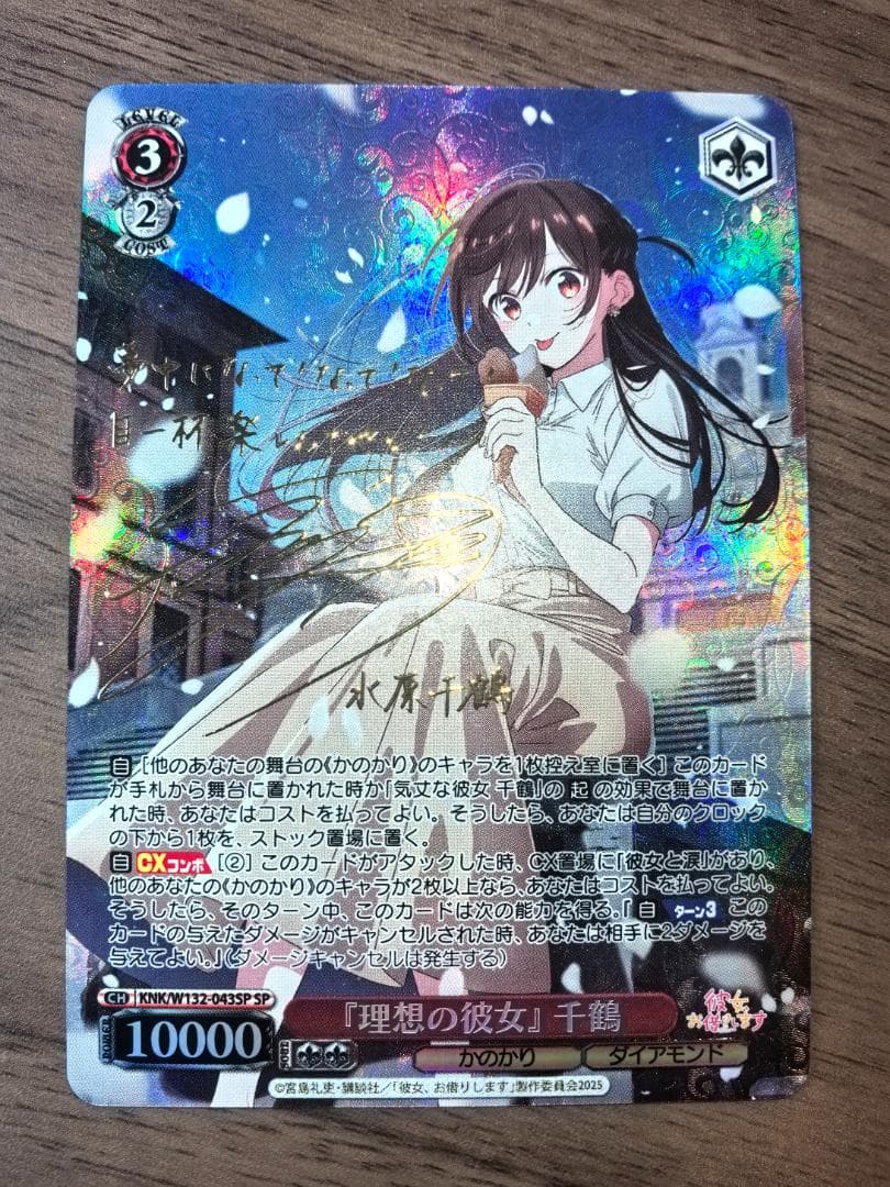 ヴァイスシュヴァルツ SP 『理想の彼女』 千鶴