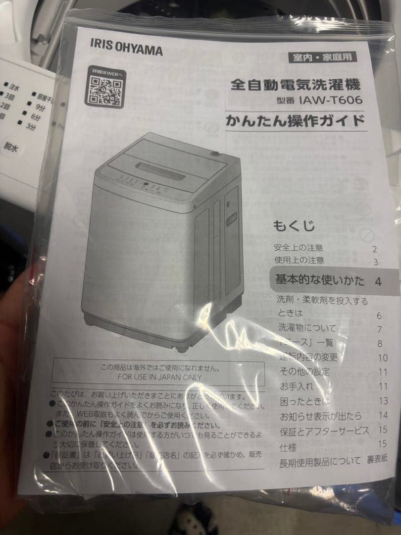 iaw-t606-w2025年製！アイリスオーヤマ高性能ホワイト6kg洗濯機 T