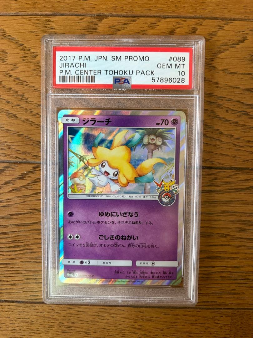 【PSA10】ジラーチ PROMO SM-P　プロモカード 089/SM-P