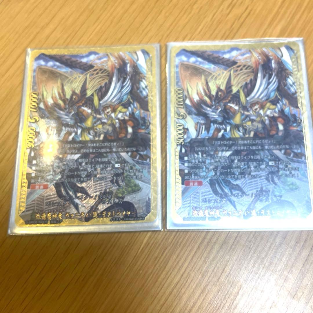 バディファイト 改過魔神竜 ヴァニティ廻デストロイヤー 究極レア　2枚セット