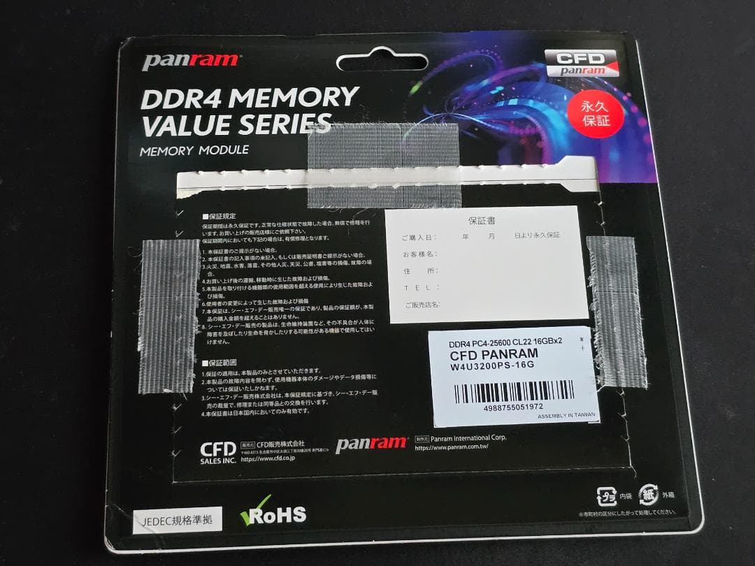 【中古】CFD Panram DDR4-3200 16GB×2枚