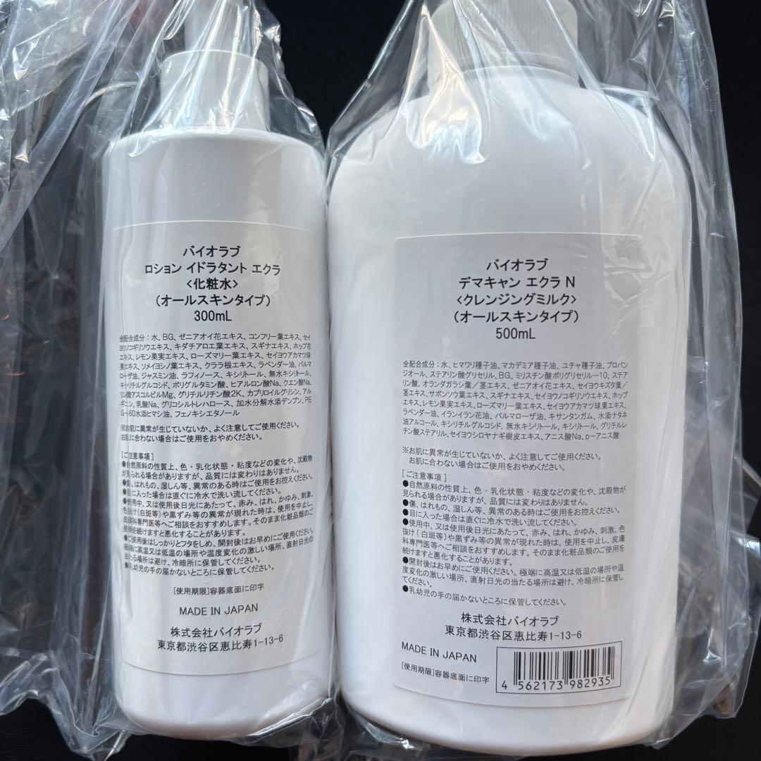 バイオラブ ①デマキャン エクラ 500 ②ロションイドラタントエクラ 300
