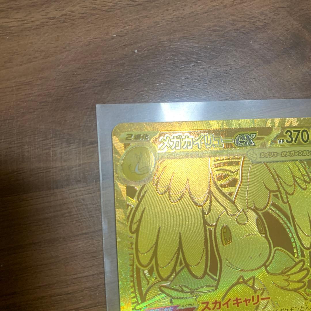 M*o様 メガドリームEX　メガカイリューMUR MA1 SR1 AR3 RR3