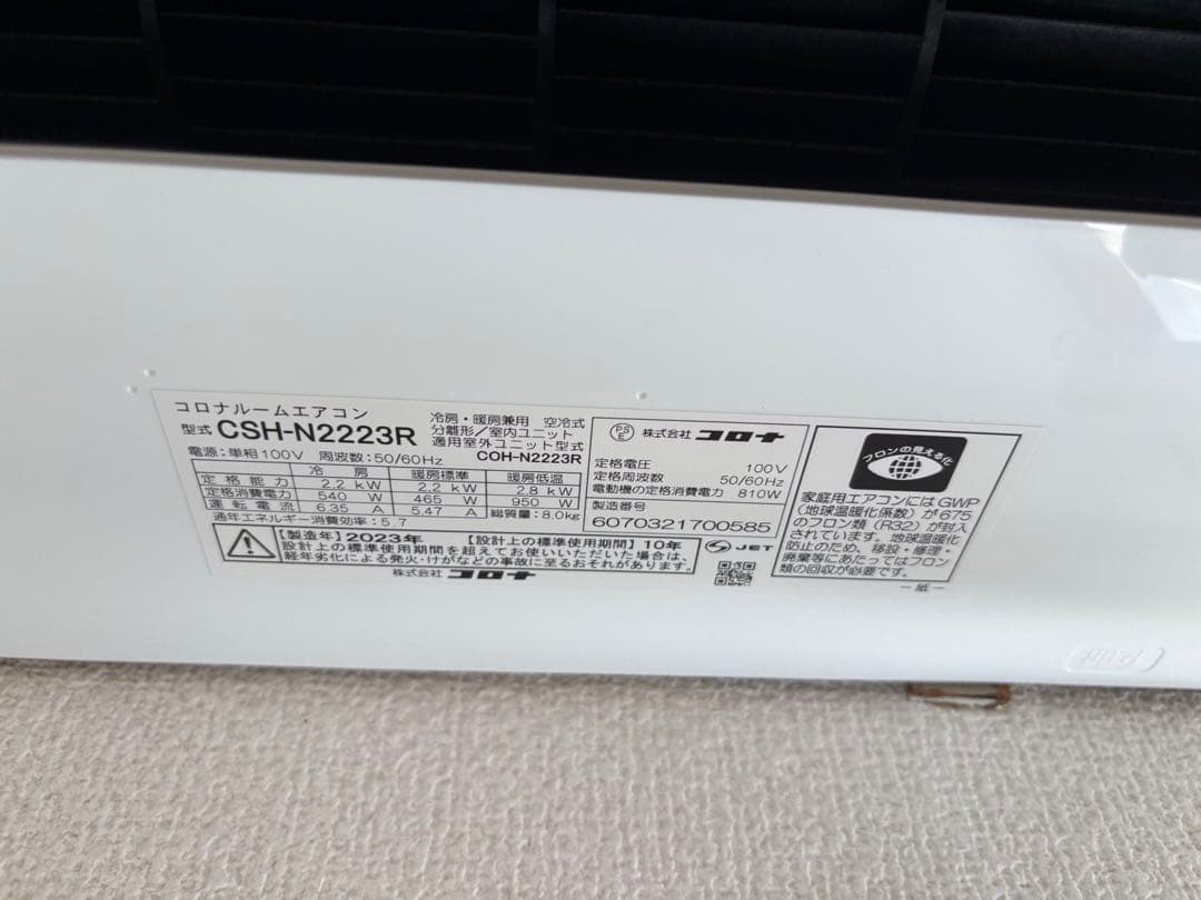 コロナルームエアコン