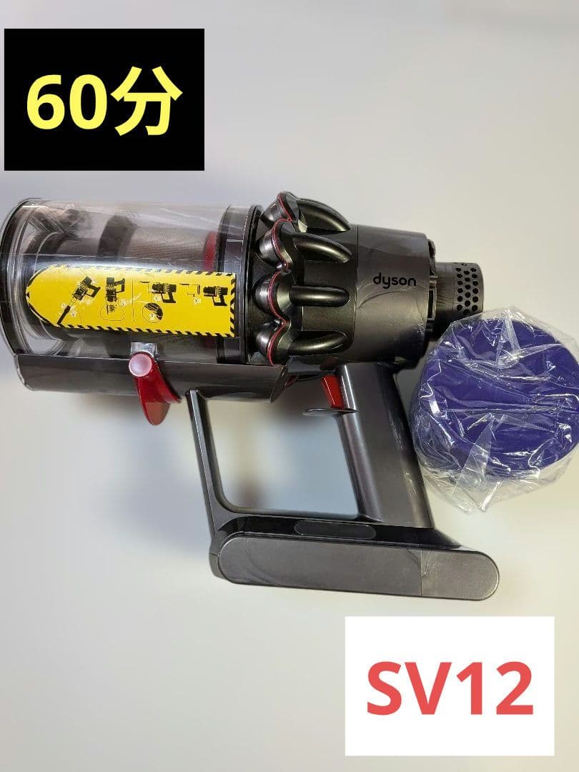 ie880　60分　ダイソン　コードレス　SV12　稼働品　分解洗浄済　動作保証