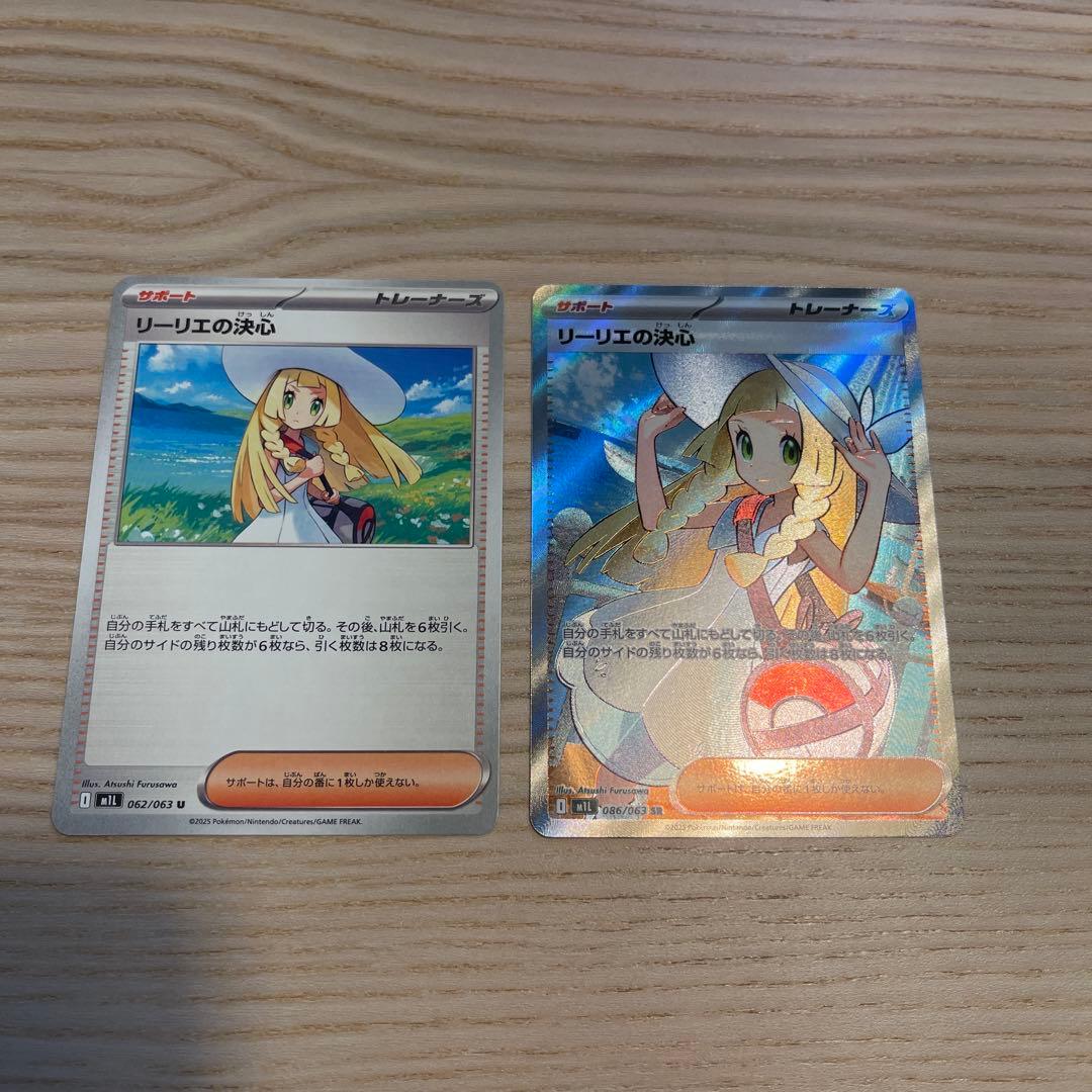 リーリエの決心 SR/U カード 2枚セット