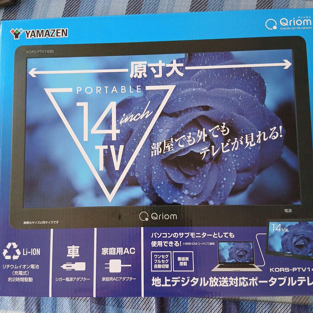YAMAZEN 14インチ ポータブルテレビ KORS-PTV14