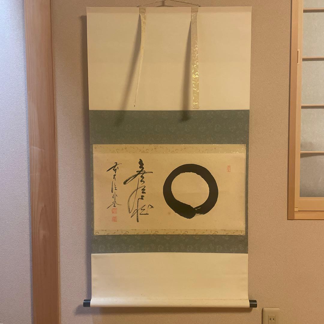 茶掛け 円相 無尽蔵 福聚院 佐藤朴堂 平安堂表装