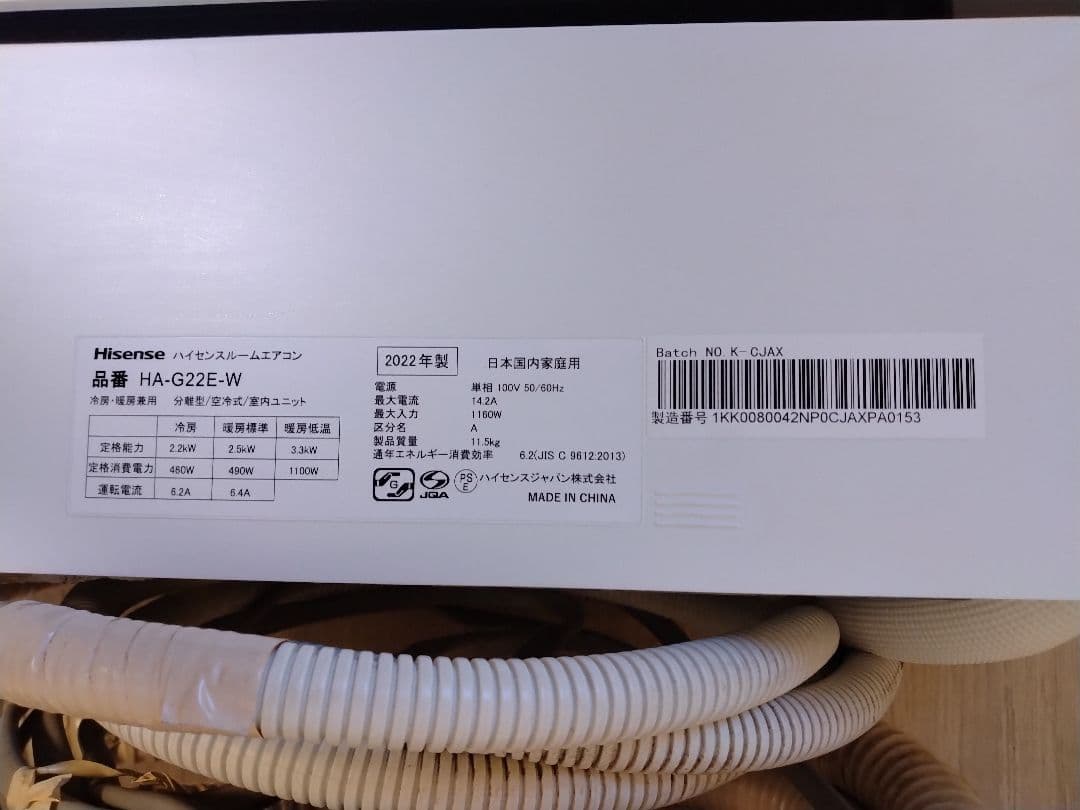 Hisense HA-G22E-W エアコン本体 2022年製
