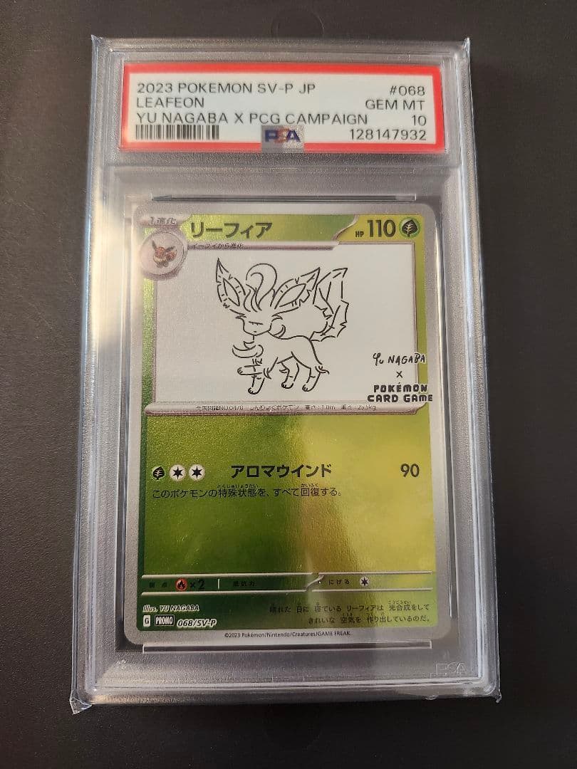 ポケモンカード 長場リーフィアPSA10