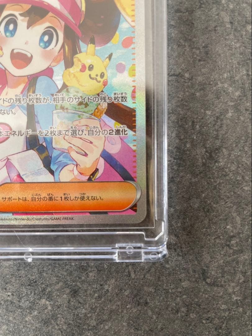 メイのはげましSAR