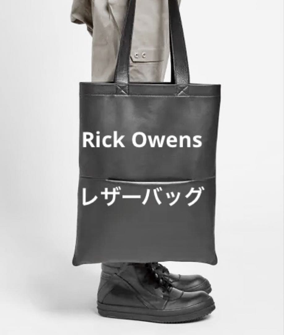 レザーRICK OWENS レザートートバッグ リックオウエンス
