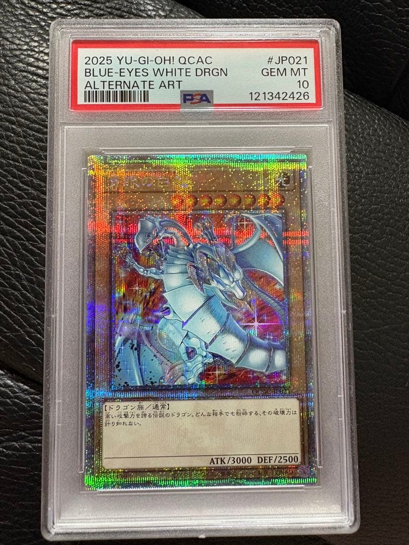 青眼の白龍 ブルーアイズホワイトドラゴン 25th 絵違い PSA10
