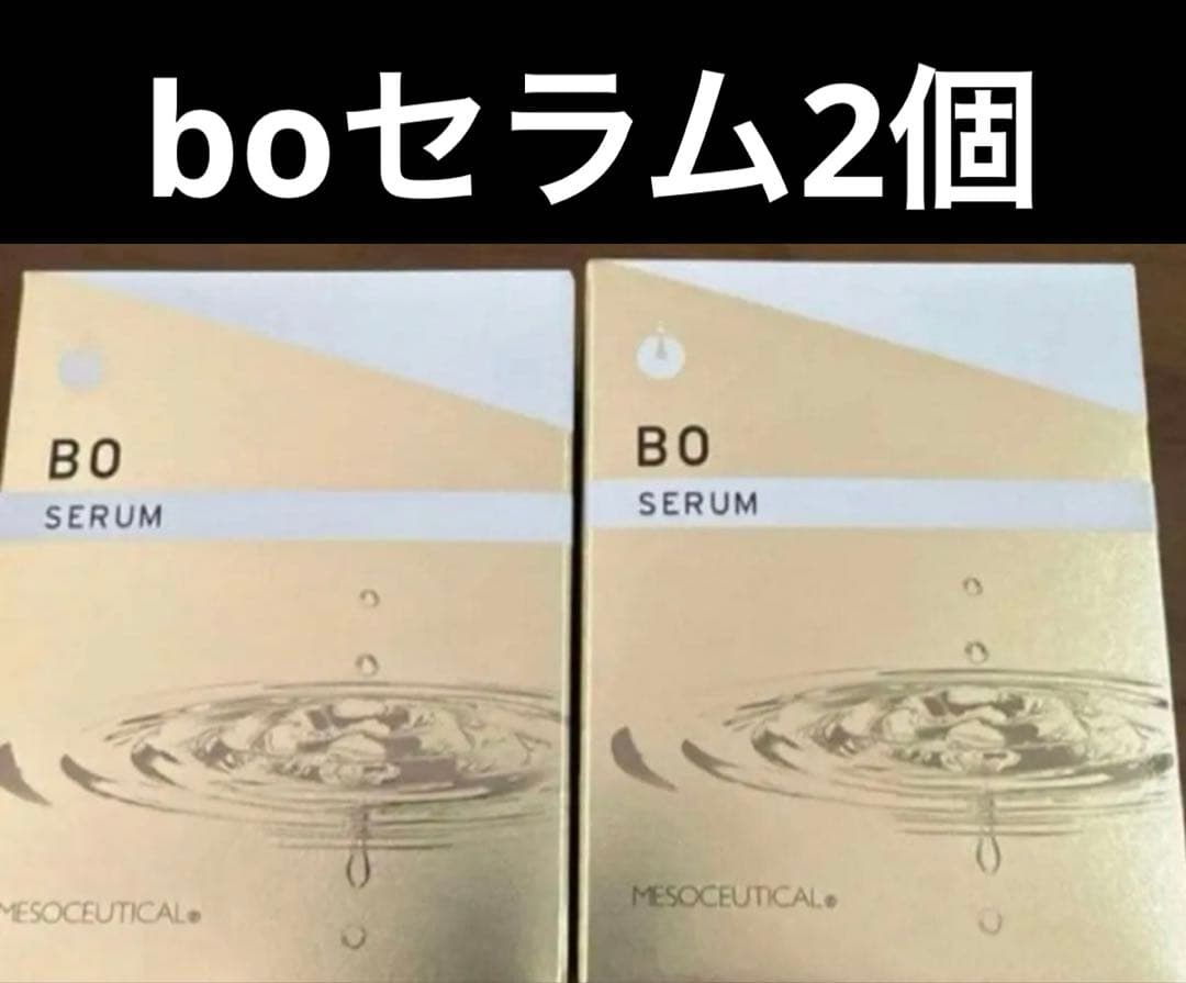 boセラム 2個セット