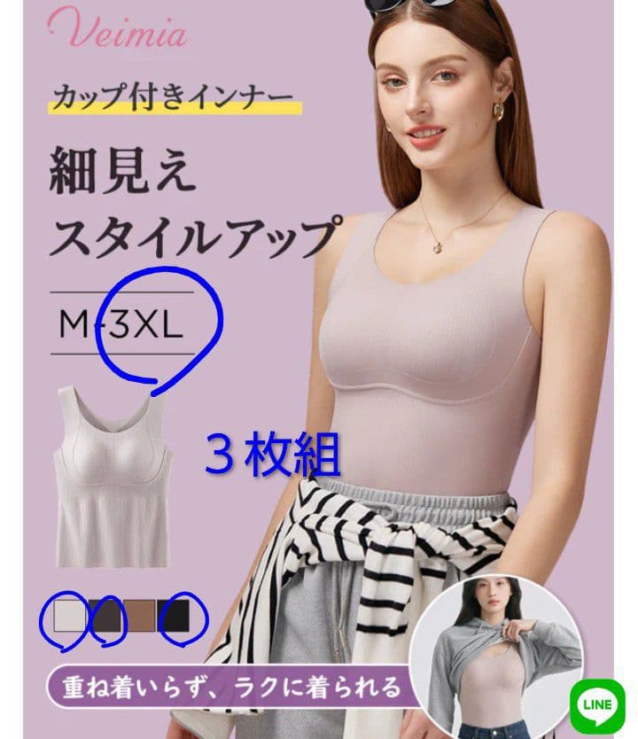 ★バラ売り可★ VEIMIA ブラトップ タンクトップ 3枚組 3XL（4L）