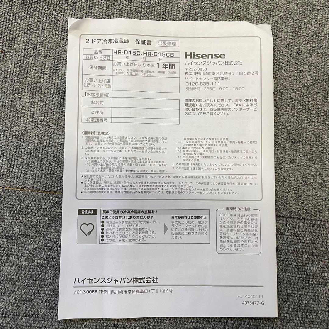 【美品】Hisense ブラック冷蔵庫 150L HR-D15CB 2020年製