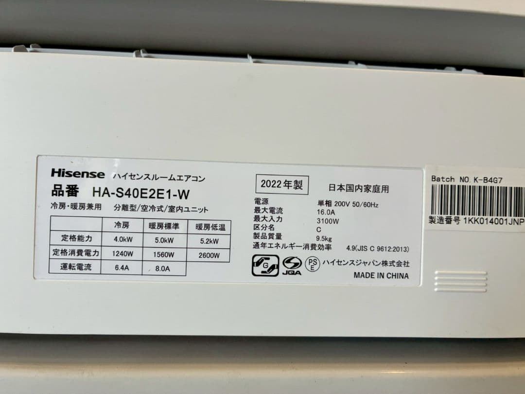2014 ハイセンス【HA-S40E2E1】2022年製 14畳 エアコン 中古