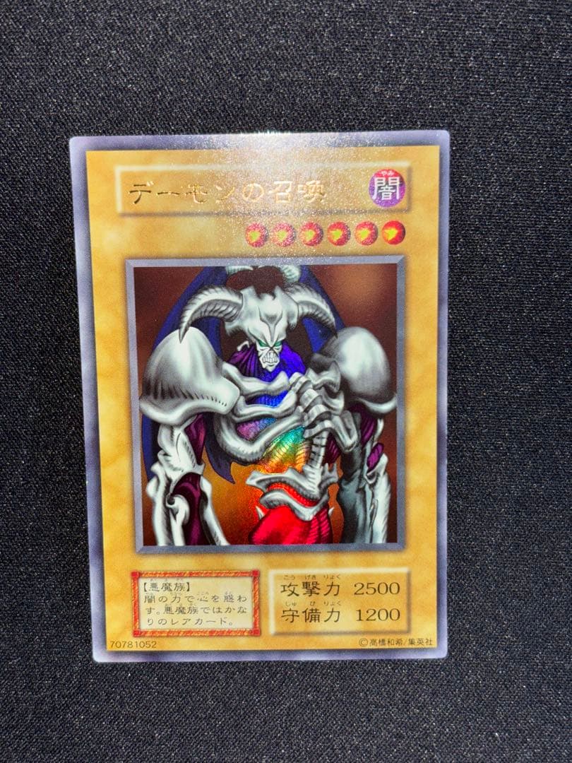 デーモンの召喚　初期　ウルトラ