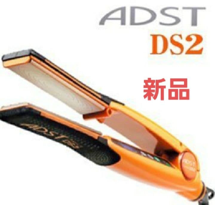 ADST DS2 ストレートヘアアイロン 新品