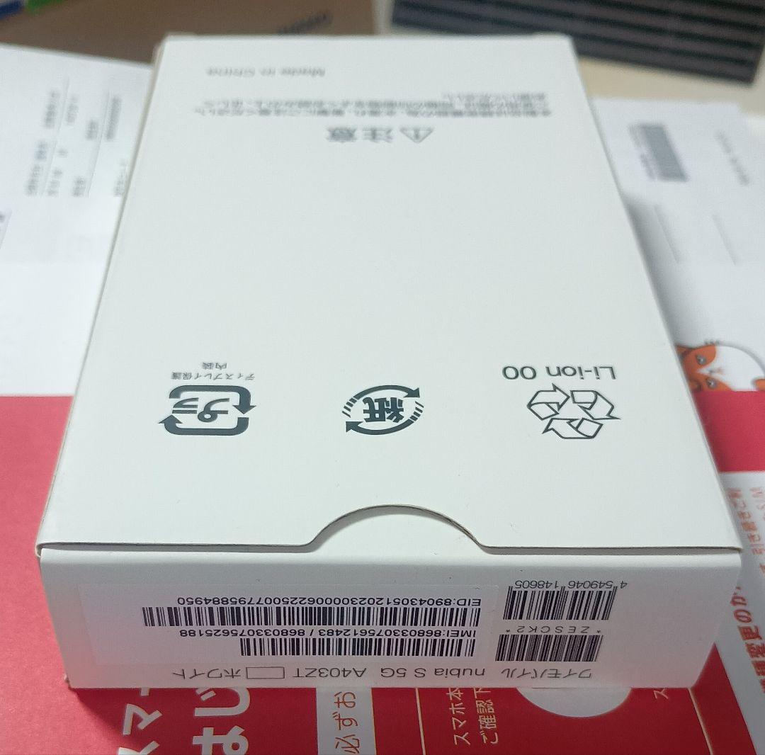 nubia S 5G 白 simフリーY!mobile 新品未使用未開封残債なし