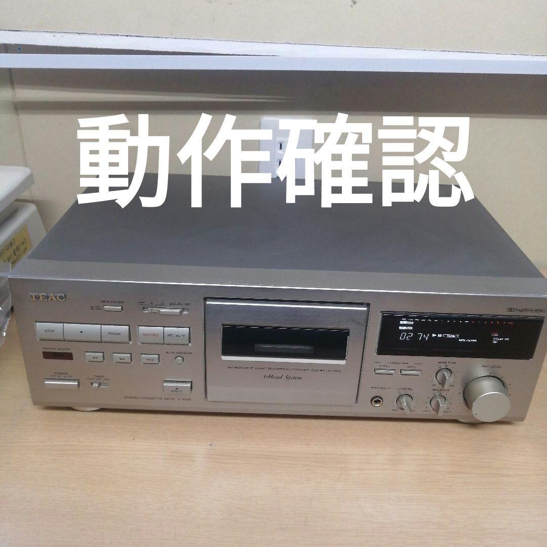 TEAC V-1050 カセットデッキ ティアック 動作確認 約4kg 本体のみ