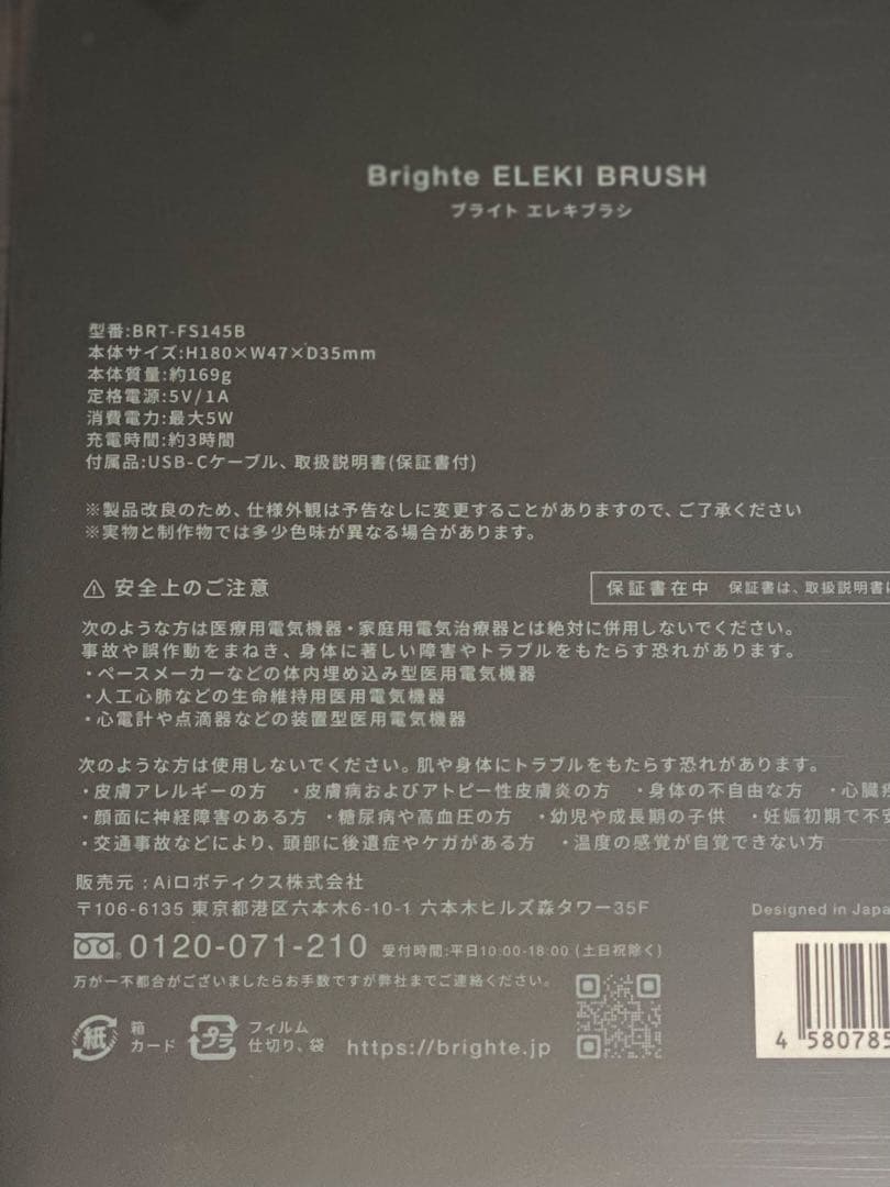 ブライト Brighte ELEKI BRUSH エレキブラシ