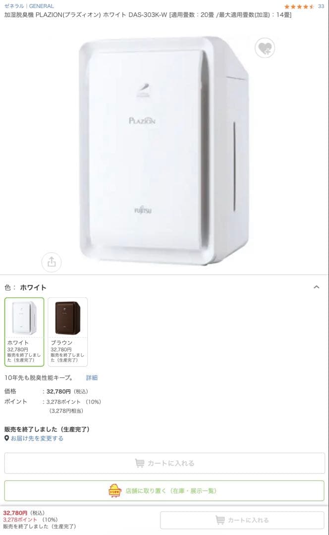 【良品】FUJITSU 富士通 脱臭機 プラズマイオン DAS-303K-W