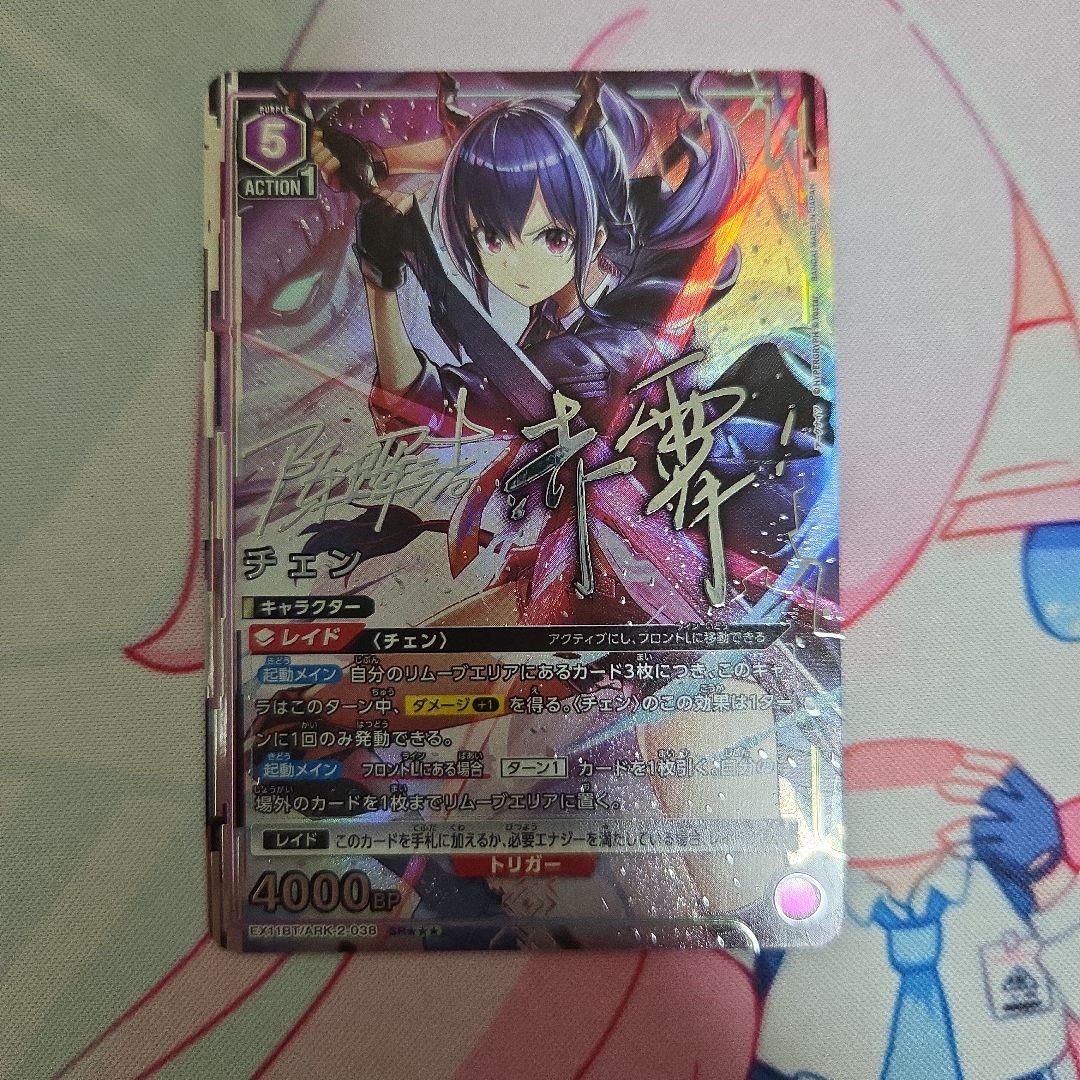 ガ*す様 ユニオナリーナ　アークナイツ　チェン 　 SR　星3