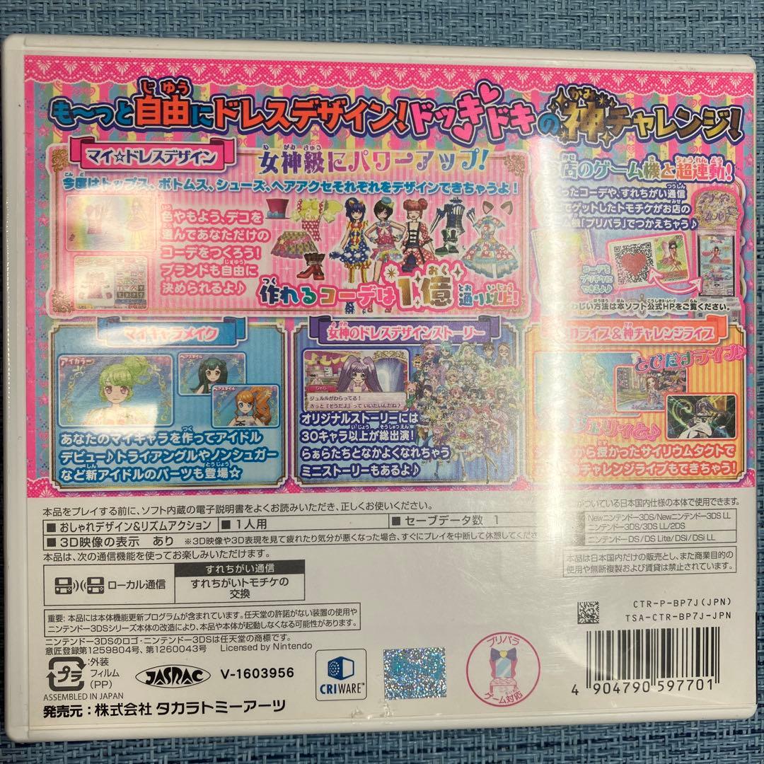 3DS プリティーリズム & プリパラ 5本セット