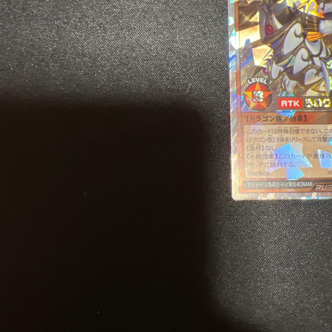 聖域を守護せし光の龍　ORR