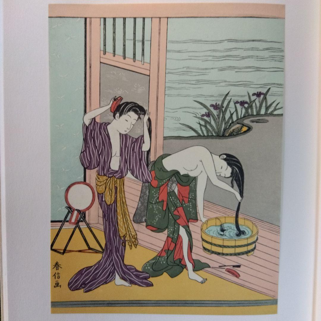 浮世絵版画全集　春信