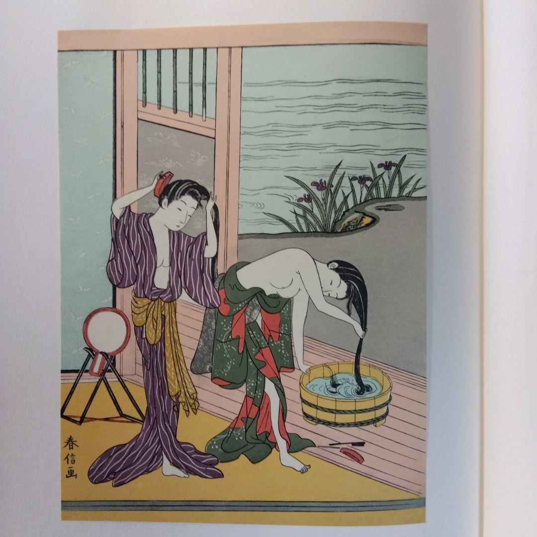 浮世絵版画全集　春信