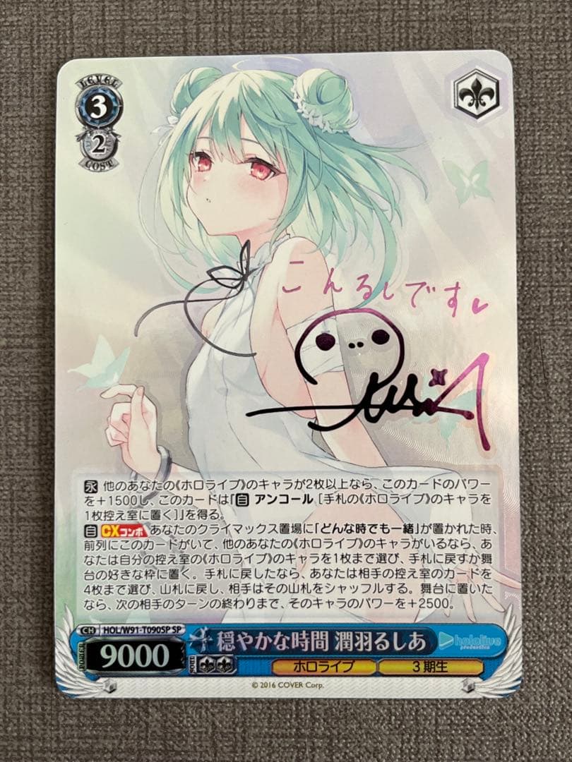 穏やかな時間 潤羽るしあ