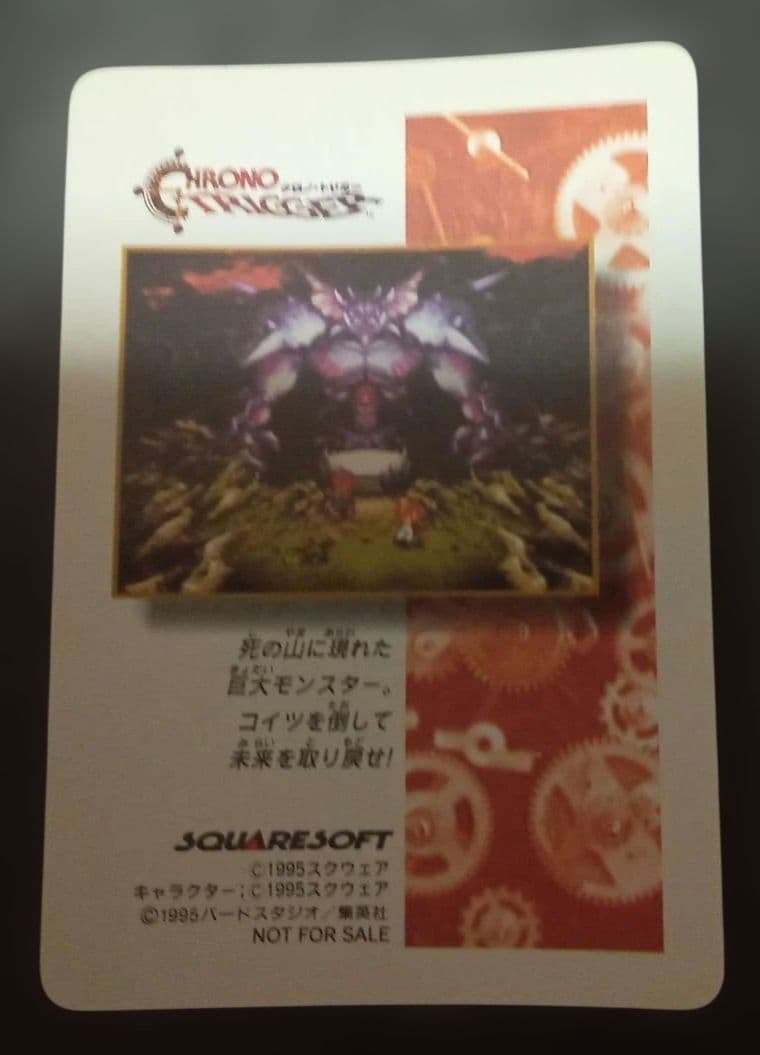 クロノトリガー　プリズムカード　のどかな一日