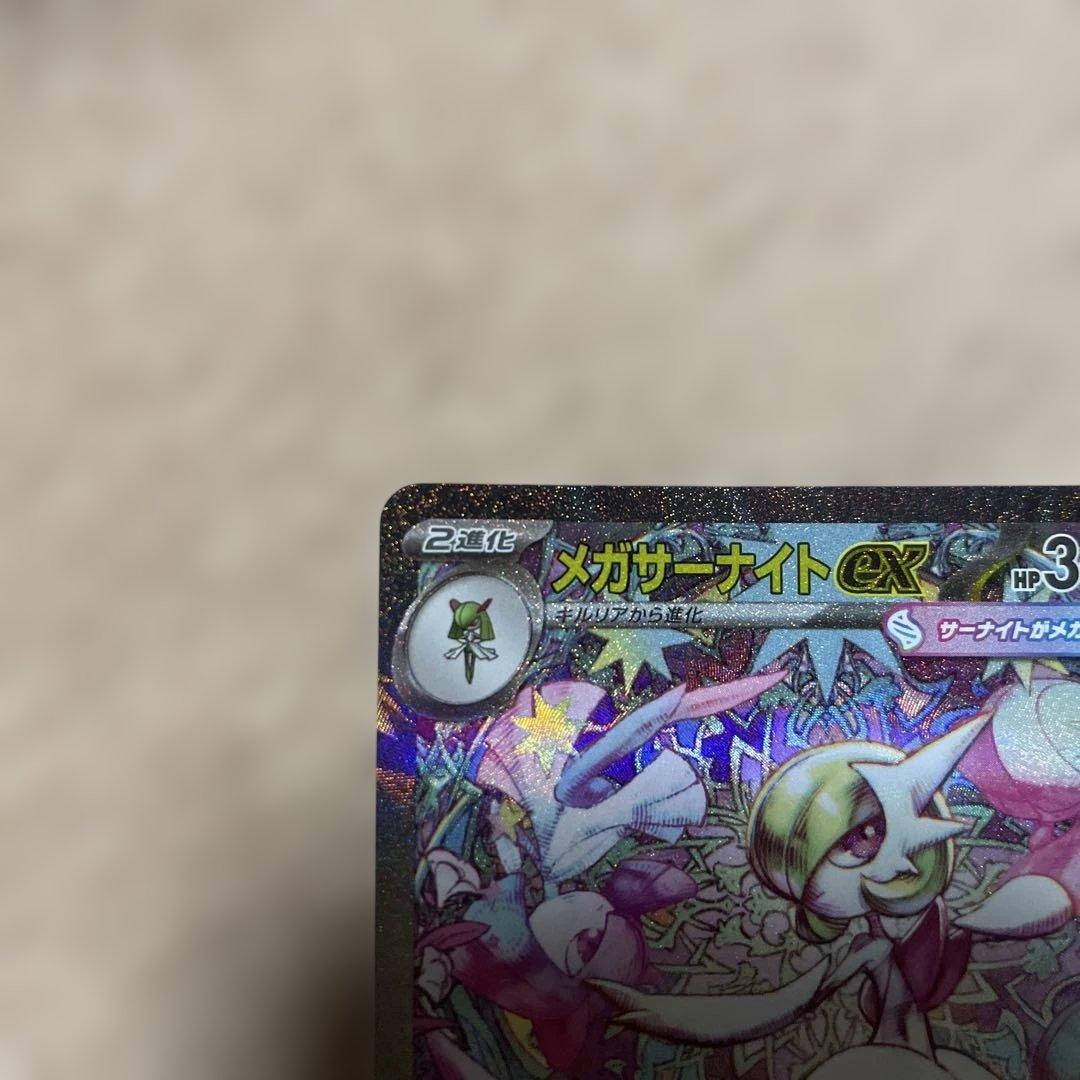 メガサーナイトex sar ポケモンカード