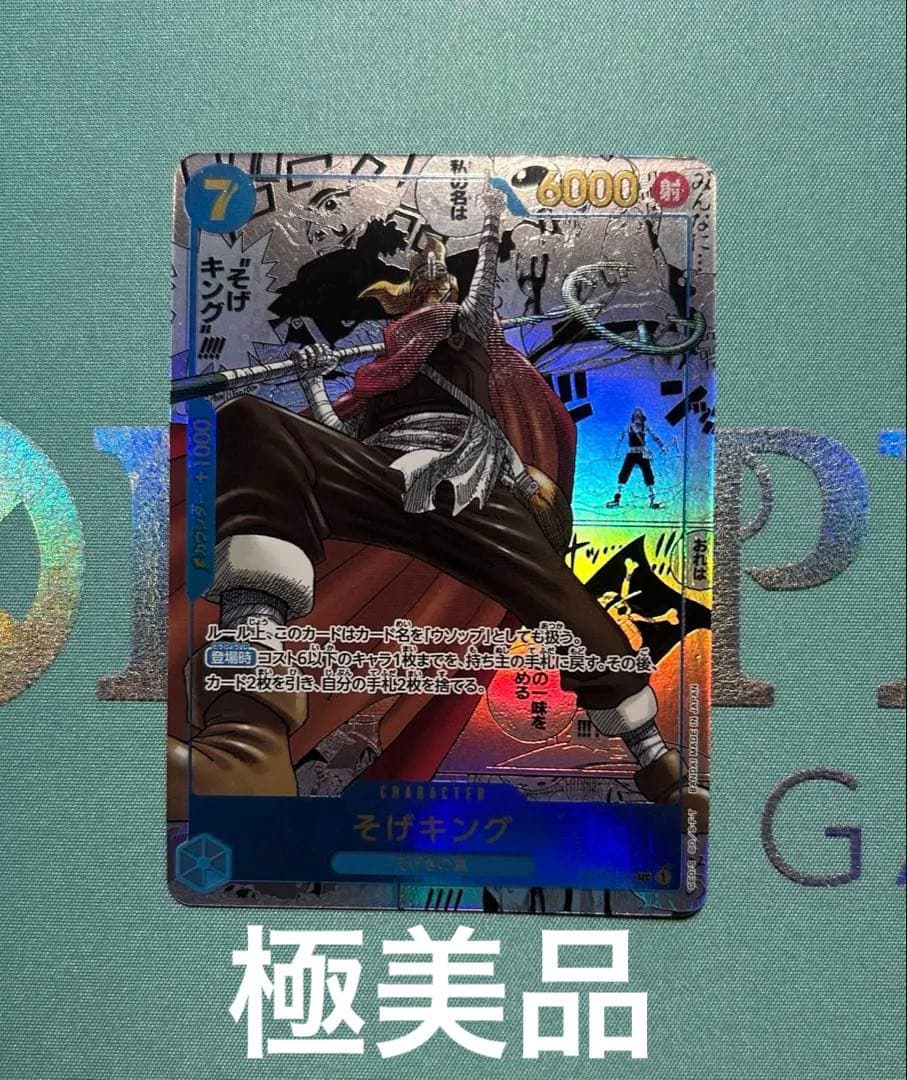 そげキング SEC スーパーパラレル(コミパラ) OP03-122 強大な敵