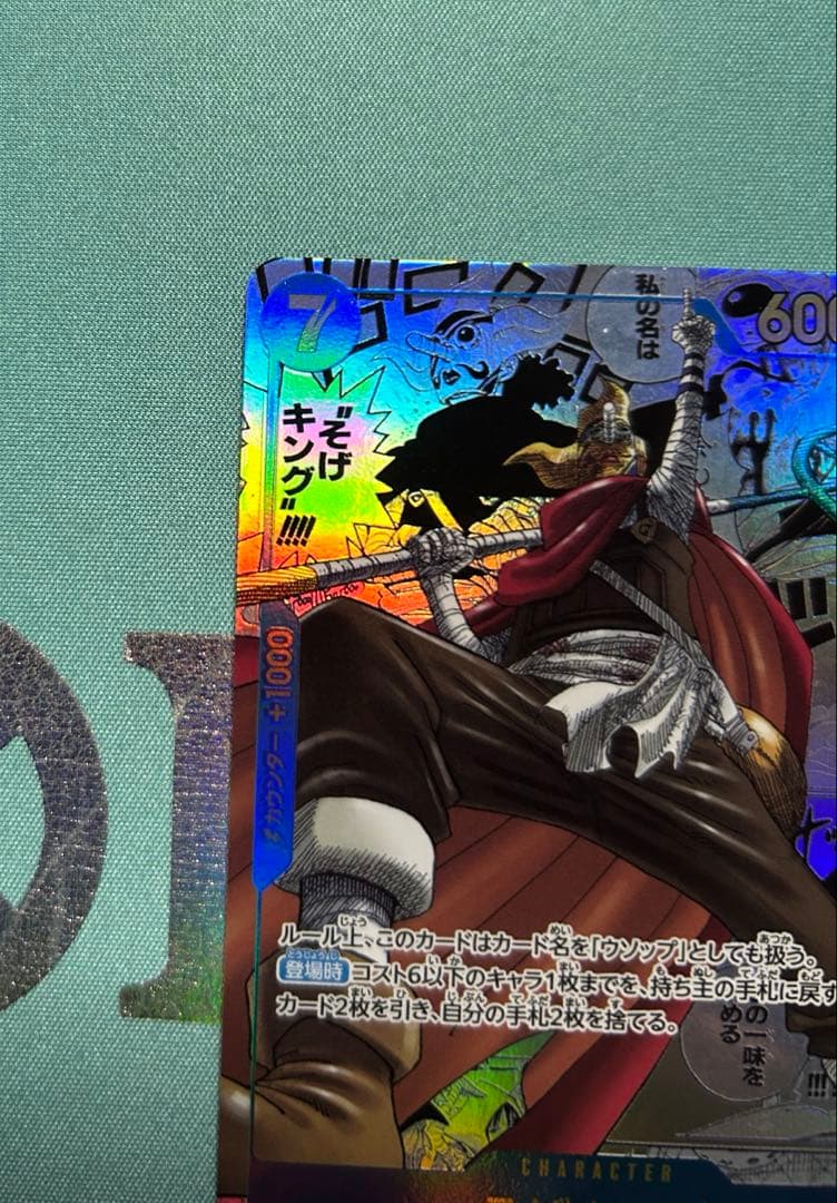 そげキング SEC スーパーパラレル(コミパラ) OP03-122 強大な敵