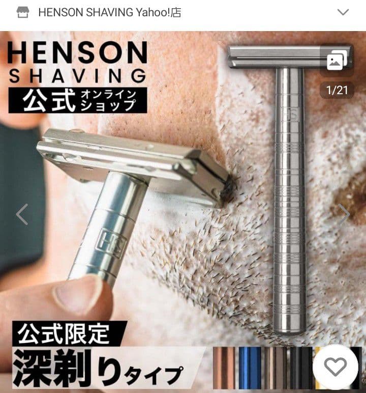 HENSON SHAVING　深剃りタイプ　ブライトゴールド